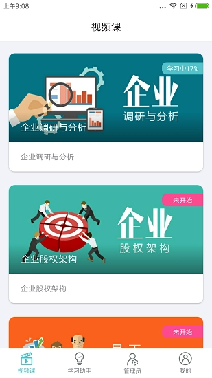 长松系统最新免费版图3