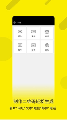 二维码生成制作安卓官方版图1