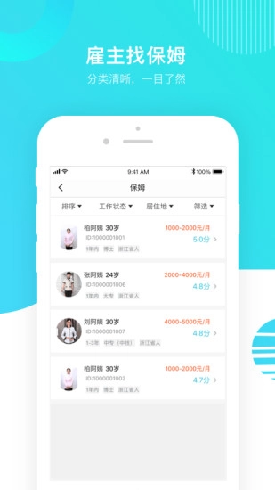 温州家服云官方最新版图2
