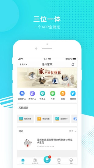 温州家服云官方最新版图1