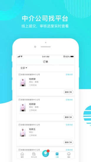 温州家服云官方最新版图4
