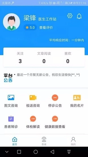北京燕化医院医护版图2