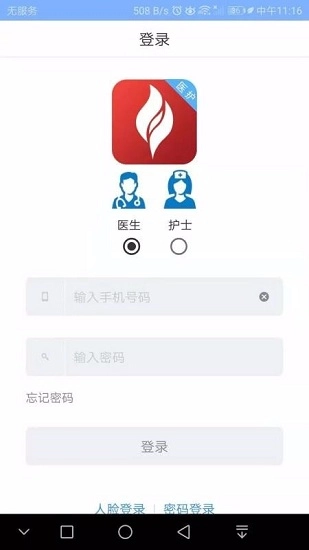 北京燕化医院医护版图4