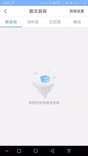 北京燕化医院医护版图3