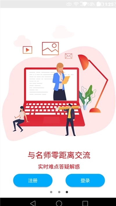 傲卓教育手机正版图1