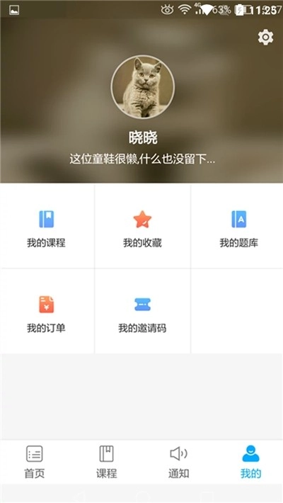 傲卓教育手机正版图4