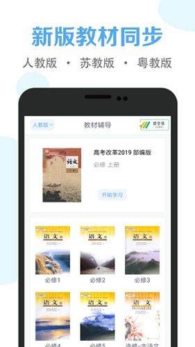 高中语文课堂手机最新版图1