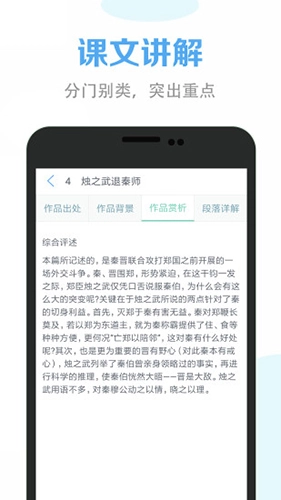 高中语文课堂手机最新版图5