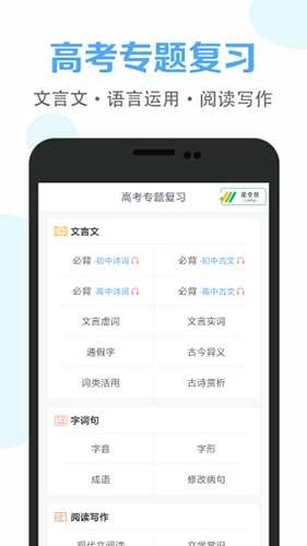 高中语文课堂手机最新版图2