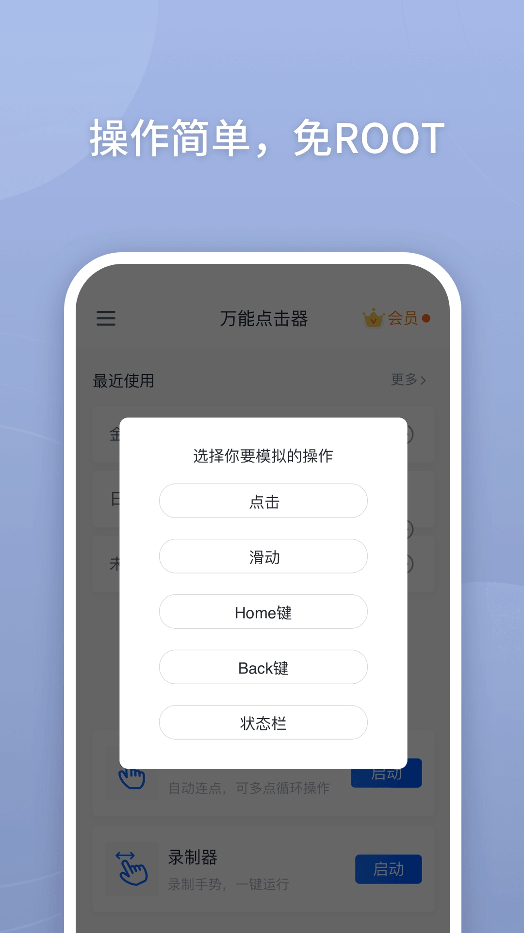 万能点击器安卓官方版图3