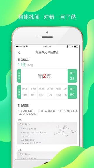 小七学伴教师端安卓版图1