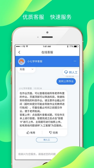 小七学伴教师端安卓版图2
