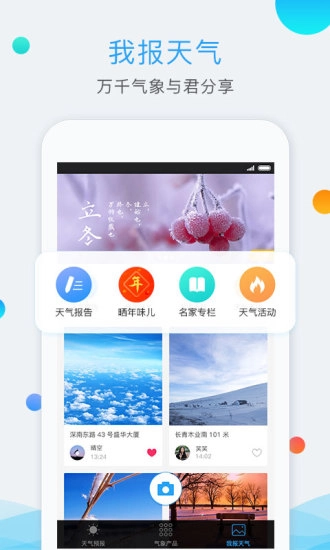 深圳天气无广告版图2