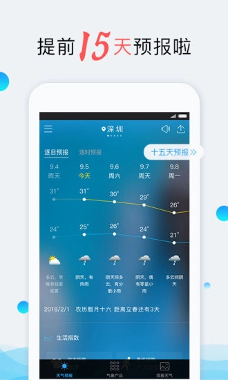 深圳天气无广告版图1