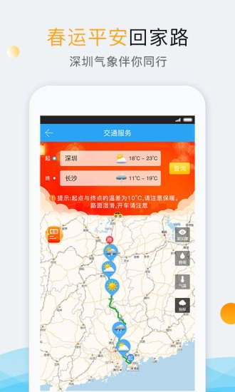 深圳天气无广告版图5