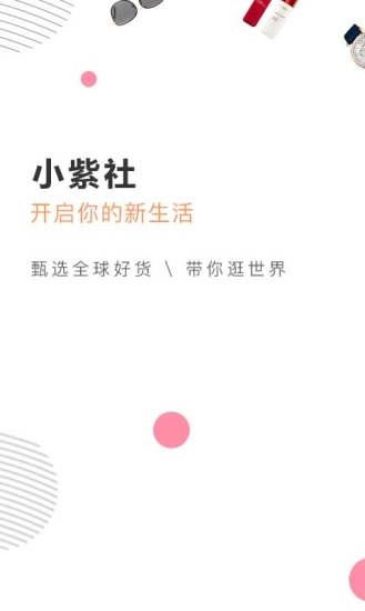小紫社官方最新版图1
