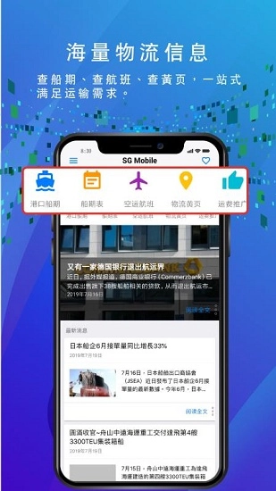 船务通通用版图1