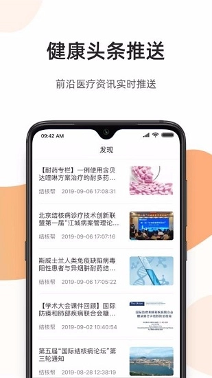 百医通官方最新版图1