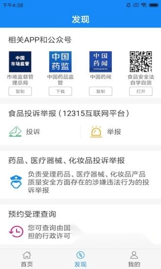 食药云搜原版图3