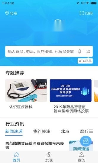 食药云搜原版图2