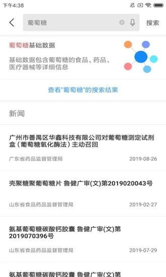 食药云搜原版图5