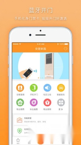 安居家园安装包下载