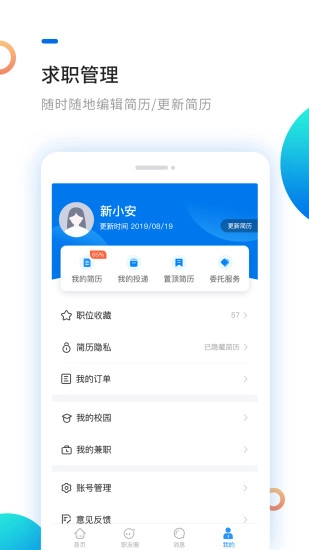 新安人才网原版图4
