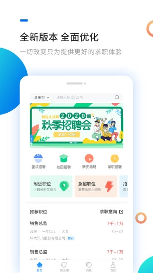 新安人才网原版图1