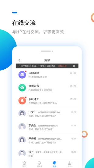 新安人才网原版图3