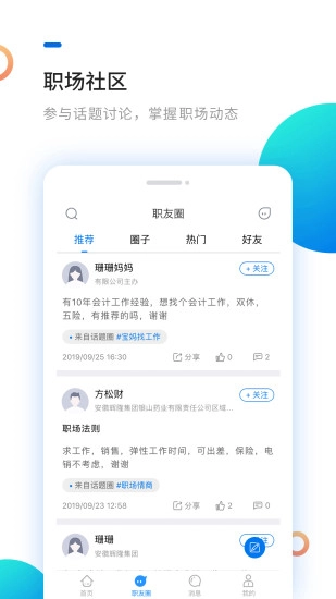 新安人才网原版图2