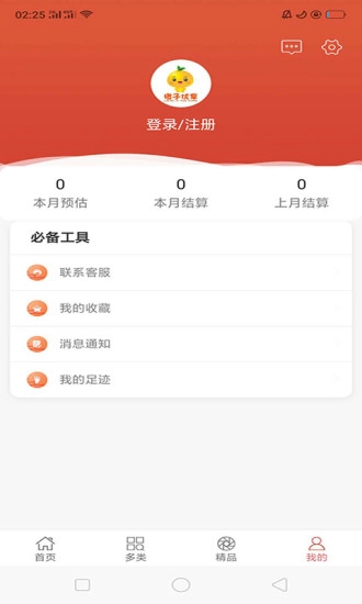 橙子优享无广告版图3