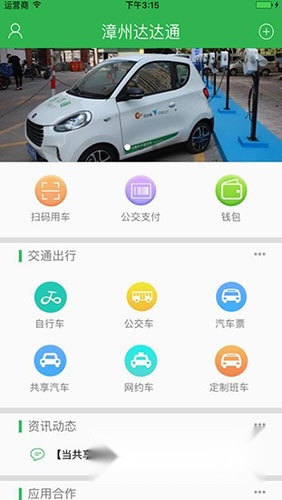 漳州达达通完整版下载