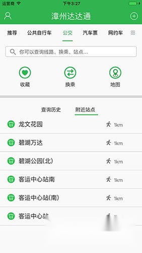 漳州达达通完整版下载