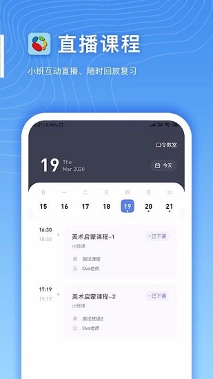 希望云教室本安卓版图2