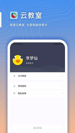 希望云教室本安卓版图3