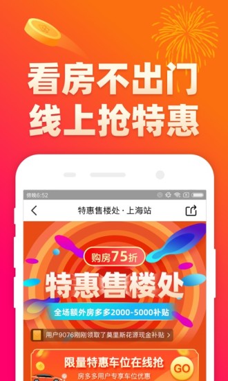 房多多手机版截图0