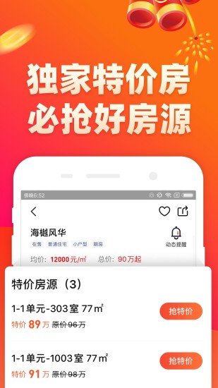 房多多手机版截图3