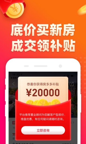 房多多手机版截图1