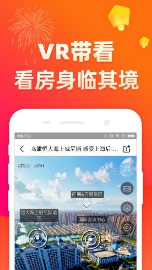 房多多手机版截图2