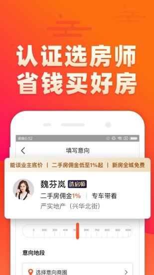 房多多手机版截图4