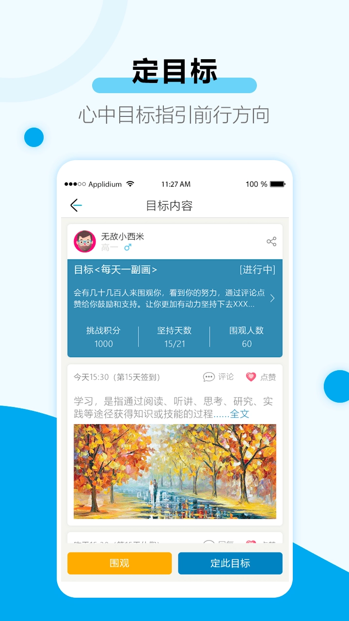 考研目标倒计时安卓版图4