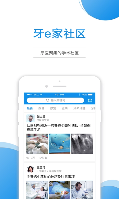 牙e家最新免费版图4