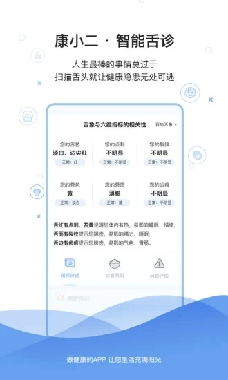 康小二官方版图1