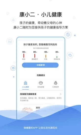 康小二官方版图3