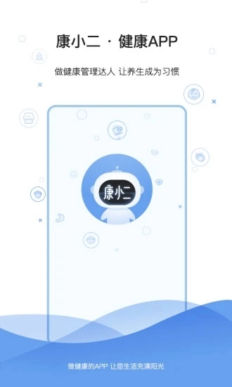 康小二官方版图5