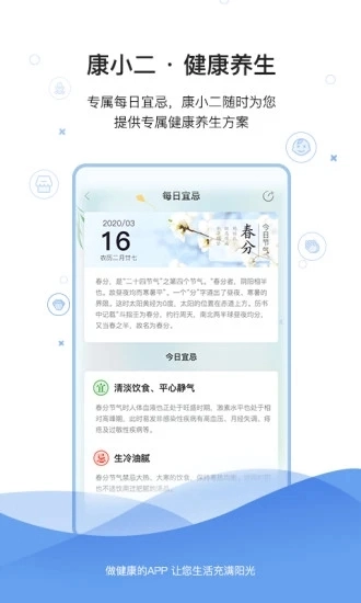 康小二官方版图4