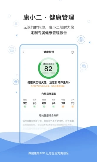 康小二官方版图2
