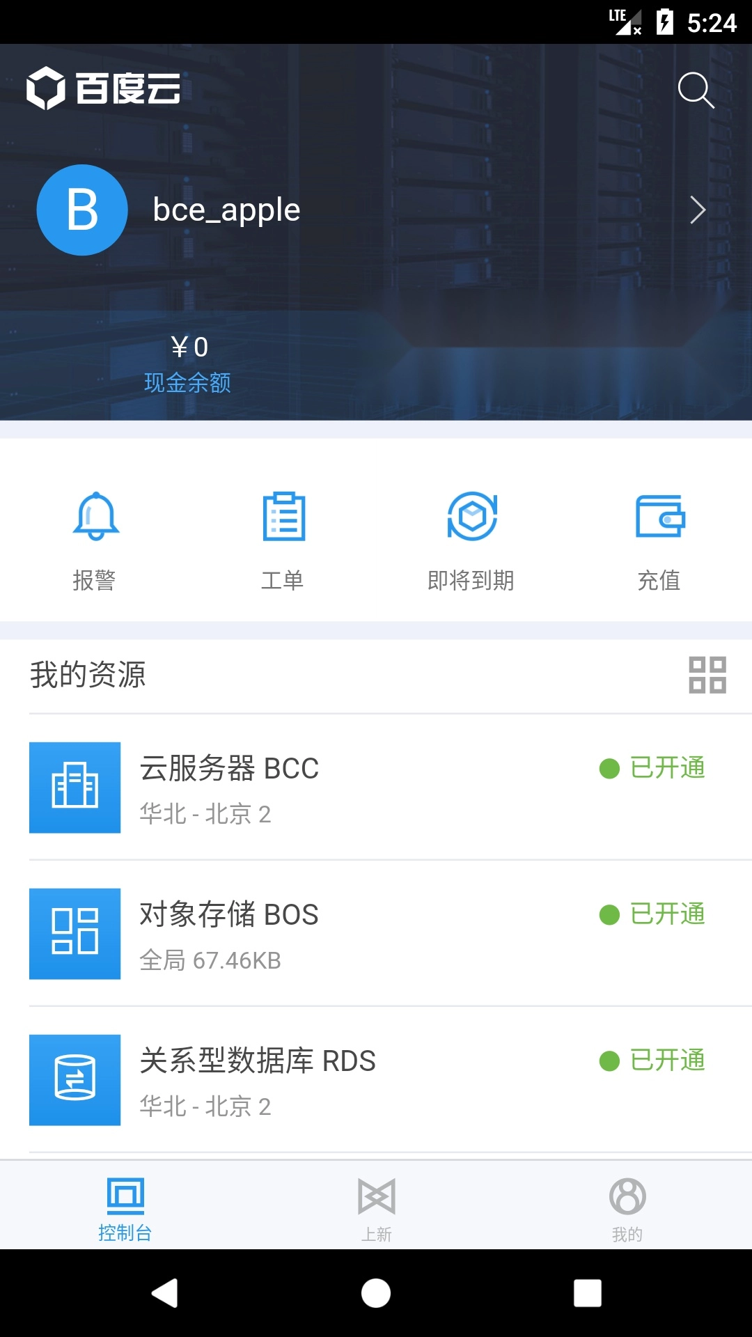 百度智能云安卓免费版图3
