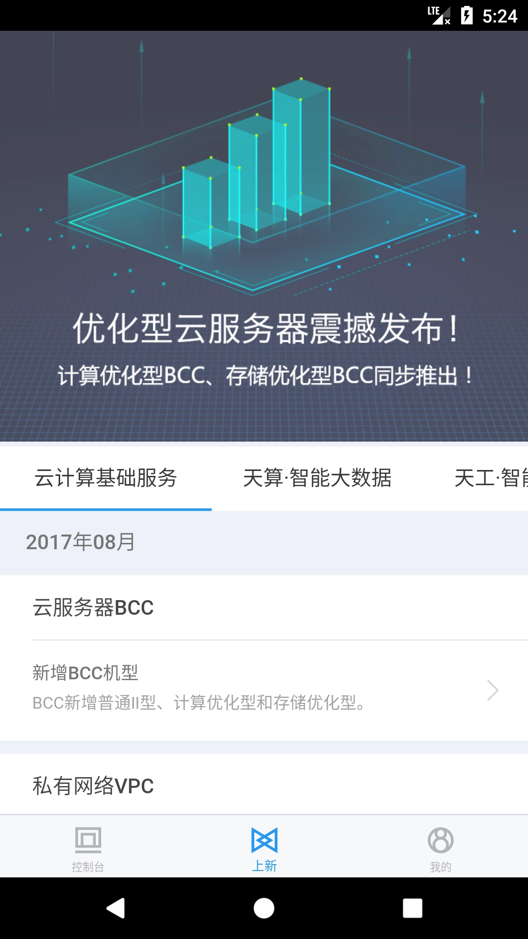 百度智能云安卓免费版图2