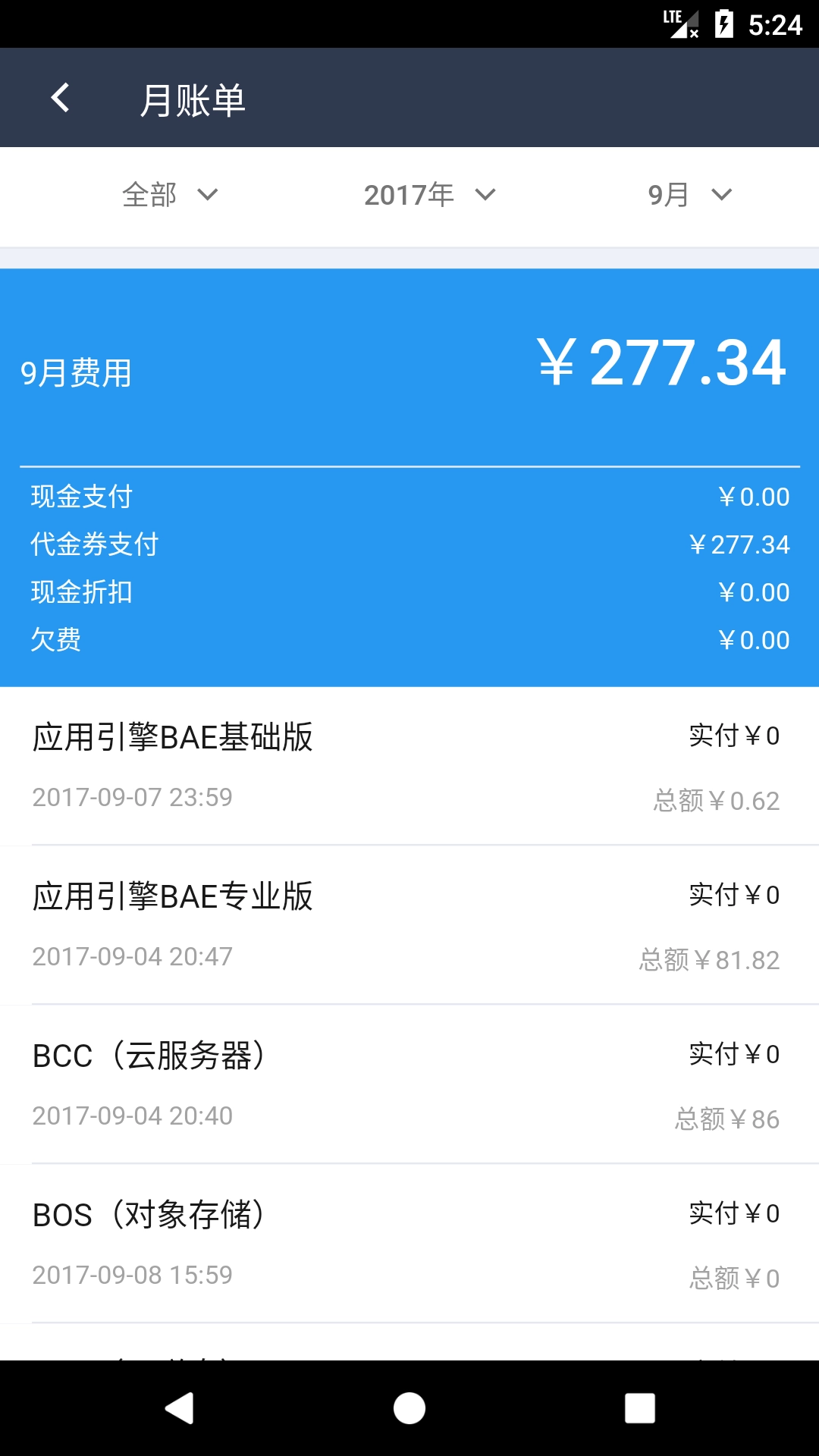 百度智能云安卓免费版图4